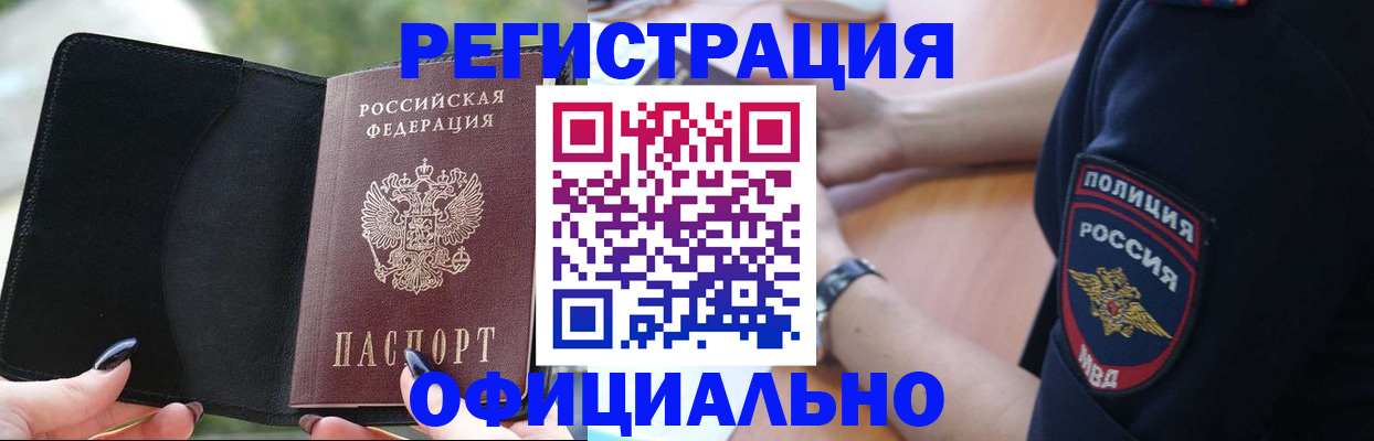 прописка для кредита в Черноголовке