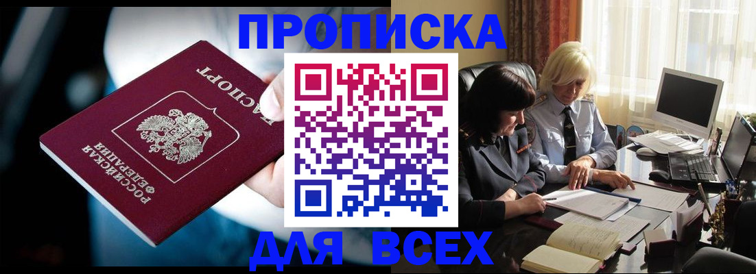 временная регистрация законно в Черноголовке