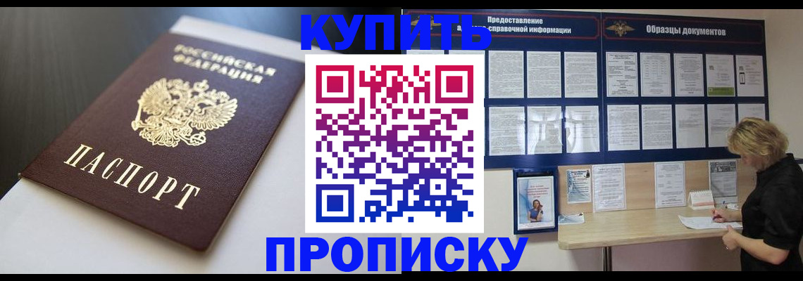 прописка гарантия в Черноголовке