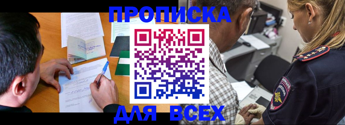 прописка для кредита в Черноголовке